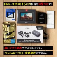 Atomos Ninja V+特別割引！9/28まで！ NINJA V | ATOMOS - アトモス