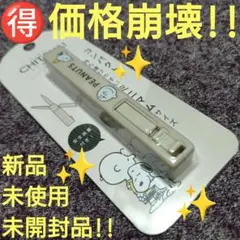 ♥【価格崩壊!!】PEANUTS『スヌーピー ちっちゃ！ ミニマムハサミ』新品Cのサムネイル