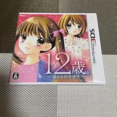 12歳。 〜ほんとのキモチ〜