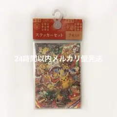 ポケモンセンター トウホク 東北 ステッカーセット ピカチュウ