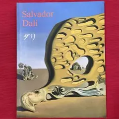2026年最新】サルバドール・ダリ 版画の人気アイテム - メルカリ