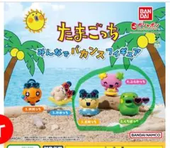 たまごっち みんなでバカンスフィギュア 3種セット