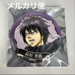 銀魂 劇場版完結篇 万事屋よ永遠なれ 4DX 缶バッジ 高杉晋助