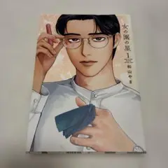 女の園の星 1