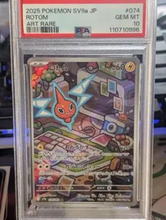 【即購入可】　PSA10　ロトム AR 074/063 熱風のアリーナ