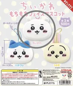 ちいかわ もちもちフェイスマスコット ☆ちいかわ☆