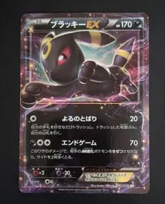 ブラッキーEX SR XY BREAK 拡張パック めざめる超王 キラ 082… - メルカリ