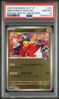 【PSA10】ヒロシマのピカチュウ 261/SV-P