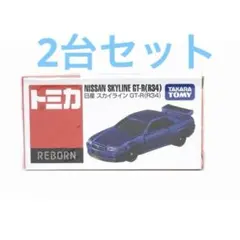 トミカ REBORN 【日産 スカイライン GT-R(R34)】2台セット