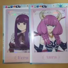 エニマイくじ 葬送のフリーレン【G賞 クリアポスターフェルン、アウラ】2点セット