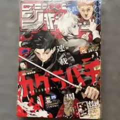 カグラバチ表紙 週刊少年ジャンプ2024年9月16日号 - メルカリ