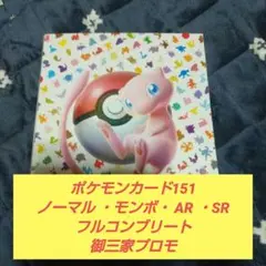 ポケモンカード151 モンスターボールミラー コンプ165枚+御三家プロモ付き 2026年最新】マスターボール ミラー コンプの人気アイテム - メルカリ