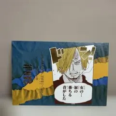 ワンピース ONEPIECE 効果音 ポストカード サンジ