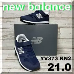 21.0ｃｍ　ニューバランス　YV373 KN2 新品未使用　子供靴　通学・遠足