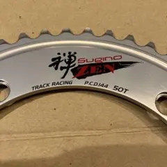 Sugino ZEN 禅 チェーンリング 50T PCD144
