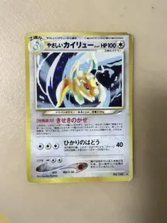 ポケモンカード やさしいカイリュー 旧裏のサムネイル