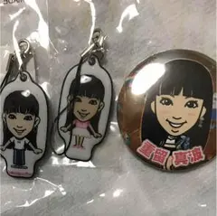 重留真波セット