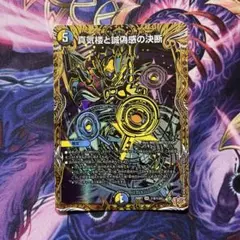 パーフェクトペテンシー　シークレット 真気楼と誠偽感の決断 真気楼と誠偽感の決断(DM25RP1 S7/S11) | デュエル・マスターズ