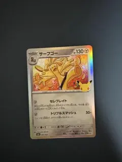 サーフゴー