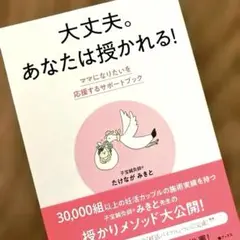 大丈夫。あなたは授かれる！