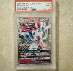 PSA8】ニンフィアGX RR SM4+ GXバトルブースト 073/114 - メルカリ