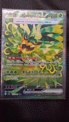 オーガポン みどりのめんex SAR 変幻の仮面 125/101 4枚セット 2025年