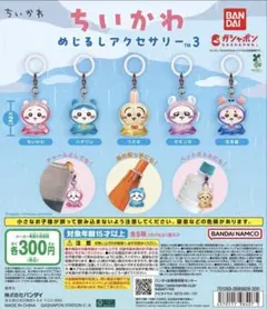 ちいかわ　めじるしアクセサリー　コンプリートセット