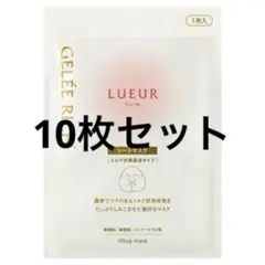 ジュレリッチ リュール メイク落とし 美白集中マスク シートマスク3枚 ジュレリッチ リュール メイク落とし 美白集中マスク シートマスク3枚