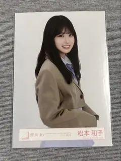 櫻坂46 松本和子 Lonesome rabbitジャケット写真衣装 - メルカリ