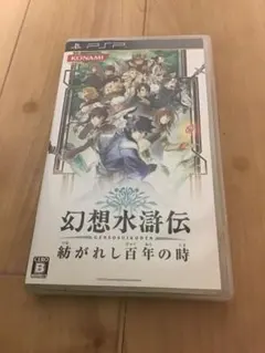 幻想水滸伝 紡がれし百年の時【PSP】