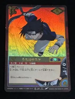 NARUTOカードゲーム うちはサスケ 忍-20 初期