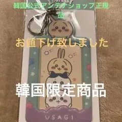 ちいかわうさぎパスケース　韓国限定