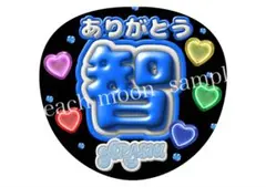 ファンサうちわ　ぷっくり文字うちわ　嵐　応援うちわ