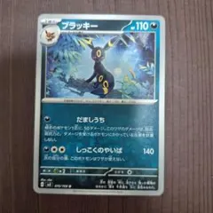 ブラッキー U SV3 黒炎の支配者 070/108