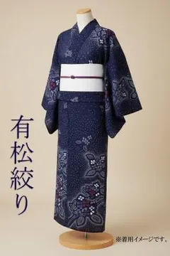 美品 浴衣 有松絞り バチ衿 紺 花文 身丈156cm お洒落 夏 綿 - メルカリ
