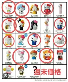 チョコエッグ　ハローキティコラボレーション11種セット