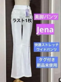 社交ダンスレッスンウェア　Jena 快適ストレッチ、美脚パンツ、タグ付新品未使用
