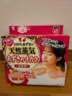 新品未使用 あずきのチカラ 首肩用のサムネイル