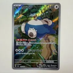 ラッキー・カビゴン AR2枚セット - メルカリ
