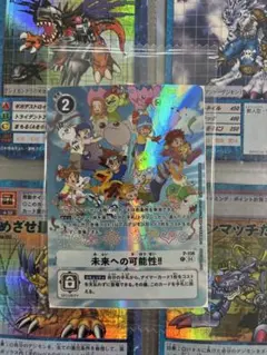 未開封 未来への可能性!! デジモンカード P-156 プロモーションカード