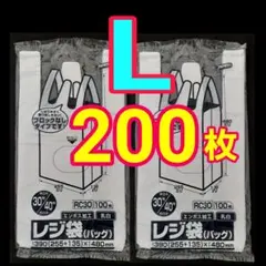 200枚 L レジ袋 ゴミ袋 買い物 エコバック ビニール袋 手提げ袋　掃除