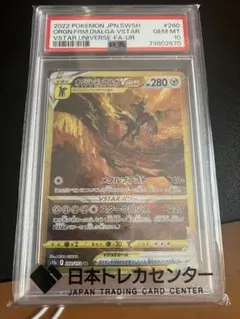オリジンディアルガVSTAR UR S12a VSTARユニバース 260/1…
