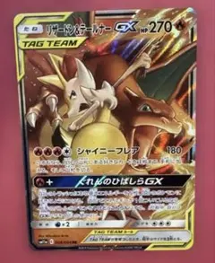 リザードン&テールナーGX SR サン&ムーン 強化拡張パック リミックス
