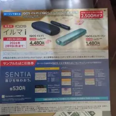 IQOSイルマi & ワン 割引券 2,500円引き　サンプルタバコ引換券