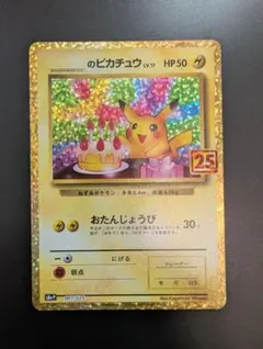 ポケモンカード 旧裏 キラ お誕生日ピカチュウ No.025 - メルカリ