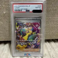 PSA10】カナリィ SAR MEGAドリームex 248 - メルカリ