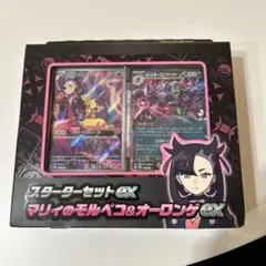 スターターセットex マリィのモルペコ&オーロンゲex