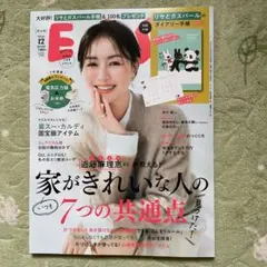 ESSENCE 2025.12月号