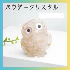 天然石 フクロウ 開運 縁起物 オルゴナイト レジン 置物 スピリチュアル
