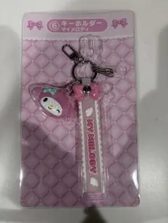 即日発送⭐︎マイメロディ キーホルダー